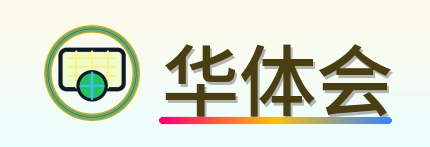 华体会 Logo